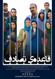 پوستر فیلم قاعده تصادف