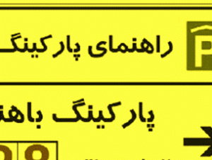 معماری و زبان فارسی