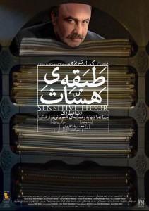 پوستر فیلم طبقه حساس - نام مناسب فیلم و توهین به قشر غیرتمند